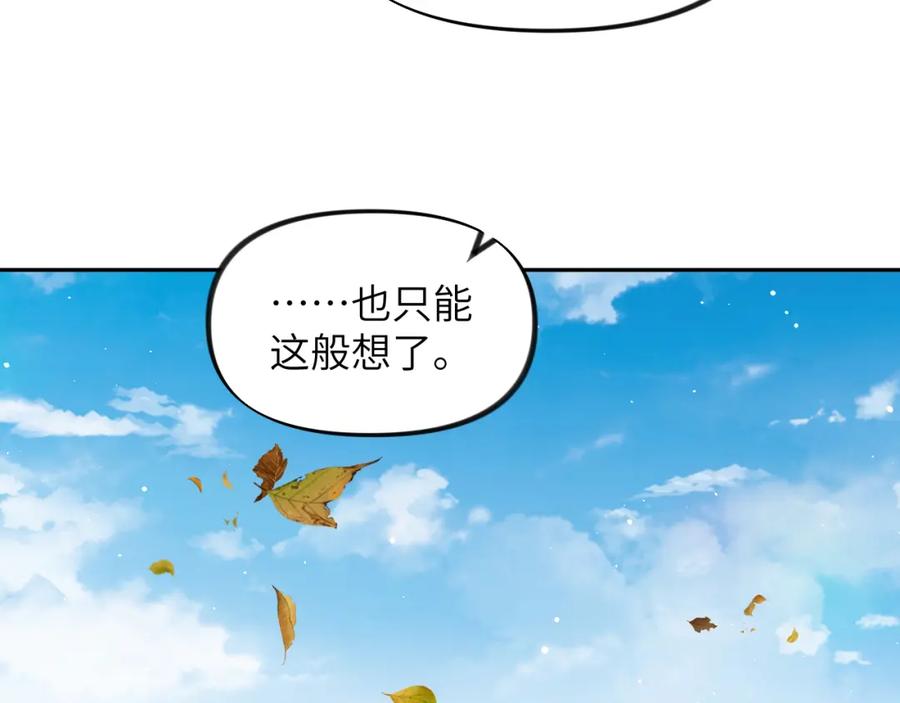 忽如一夜病娇来 第141话 故人 第50页
