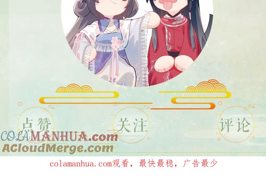忽如一夜病娇来 第141话 故人 第113页