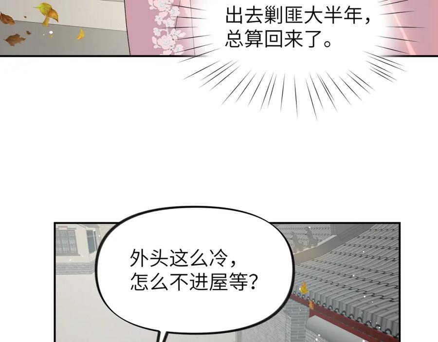 忽如一夜病娇来 第141话 故人 第55页