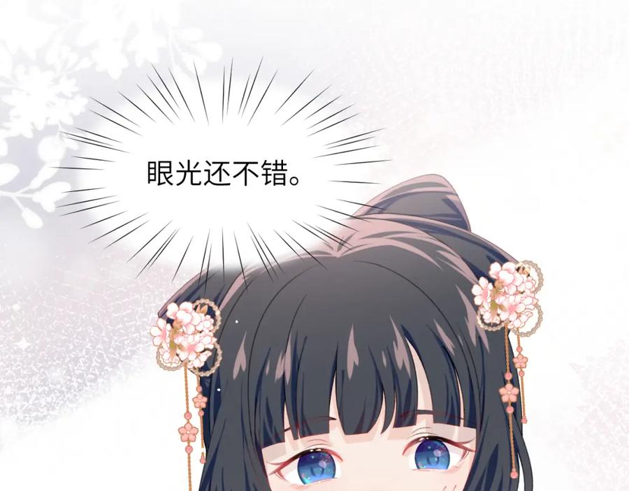 忽如一夜病娇来 第141话 故人 第62页