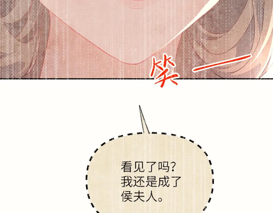 忽如一夜病娇来 第141话 故人 第8页