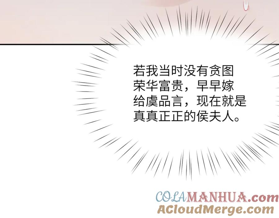 忽如一夜病娇来 第141话 故人 第13页