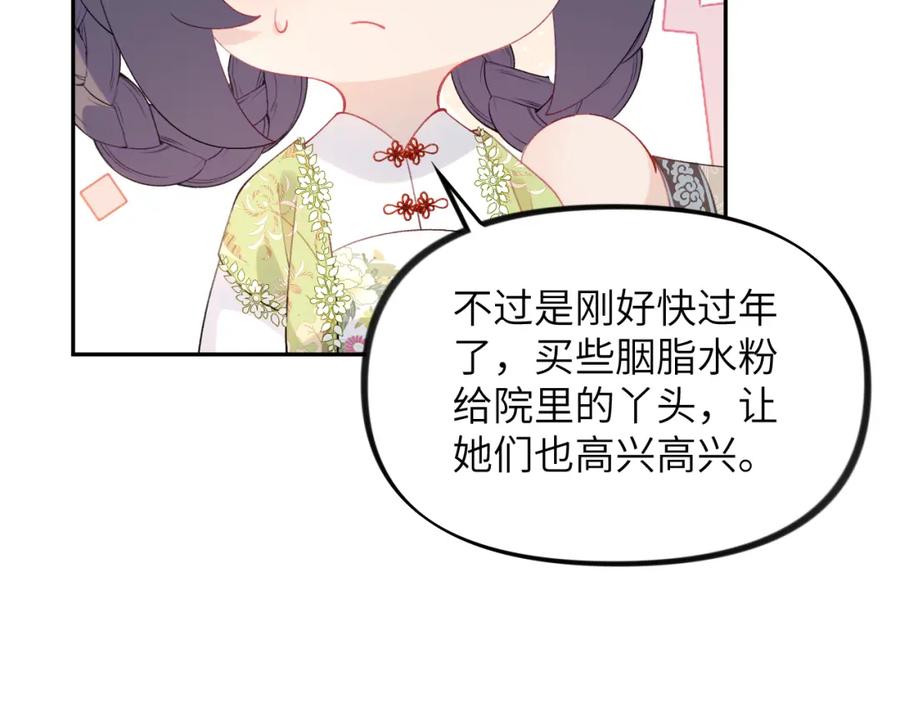 忽如一夜病娇来 第141话 故人 第40页