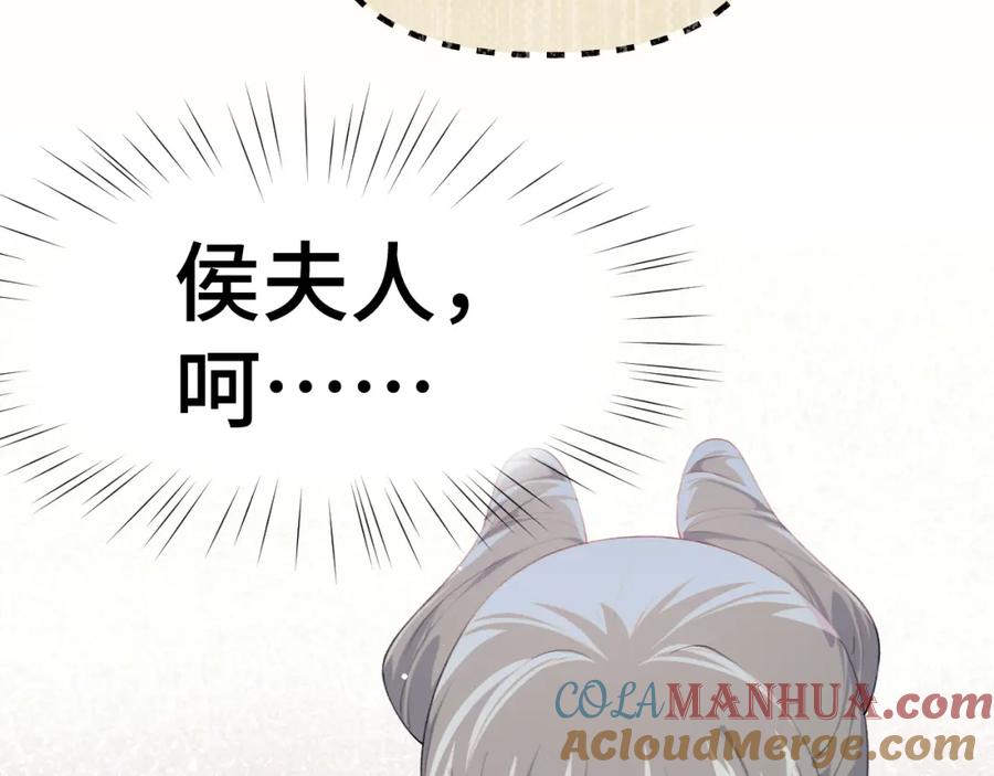 忽如一夜病娇来 第141话 故人 第9页