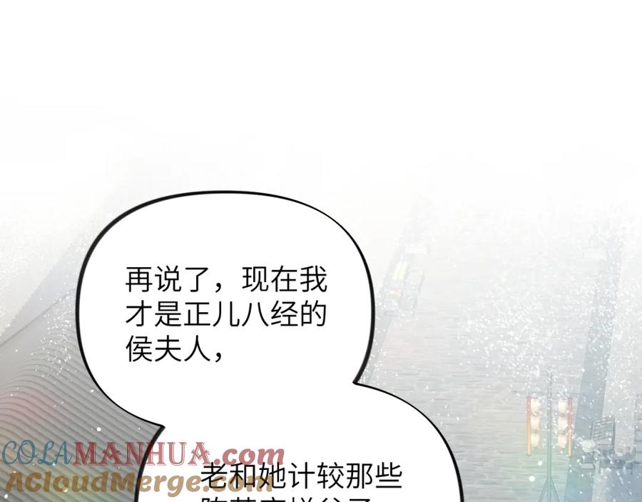 忽如一夜病娇来 第141话 故人 第41页
