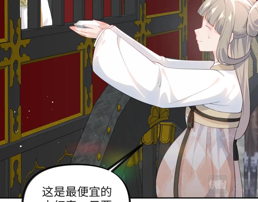 忽如一夜病娇来 第141话 故人 第19页