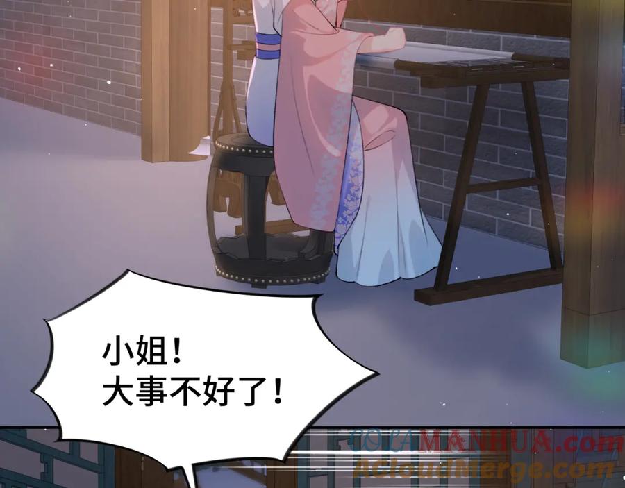 忽如一夜病娇来 第142话 虞思雨的内宅风波 第21页