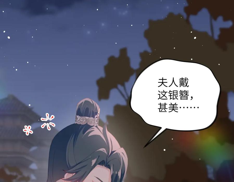 忽如一夜病娇来 第142话 虞思雨的内宅风波 第14页