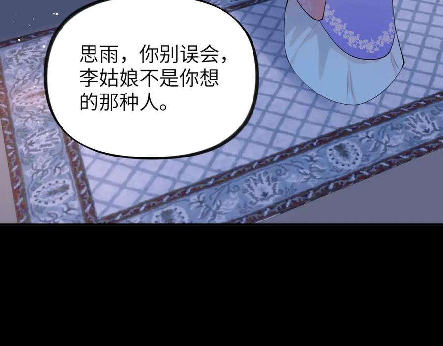 忽如一夜病娇来 第142话 虞思雨的内宅风波 第40页