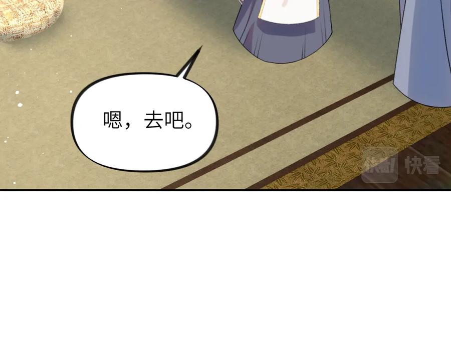 忽如一夜病娇来 第142话 虞思雨的内宅风波 第56页