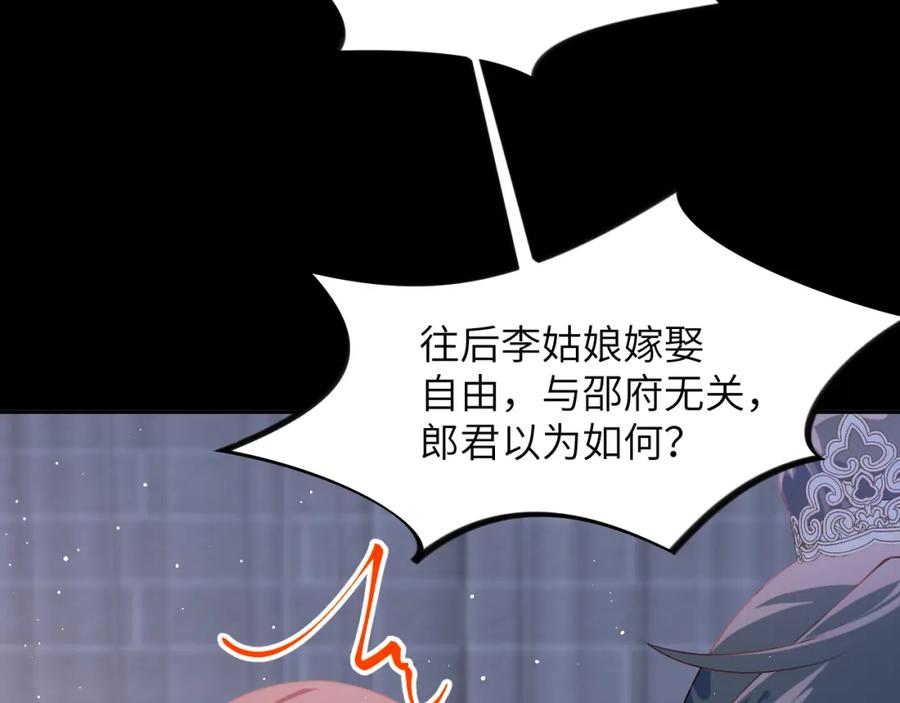 忽如一夜病娇来 第142话 虞思雨的内宅风波 第44页