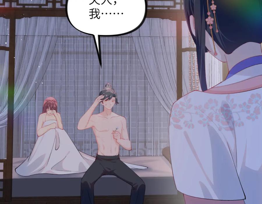 忽如一夜病娇来 第142话 虞思雨的内宅风波 第30页