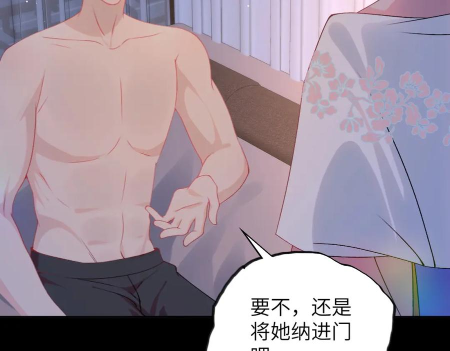 忽如一夜病娇来 第142话 虞思雨的内宅风波 第50页