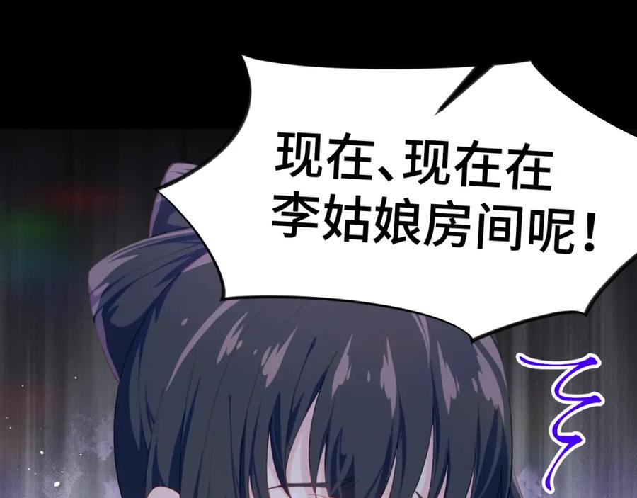 忽如一夜病娇来 第142话 虞思雨的内宅风波 第23页
