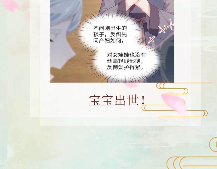 忽如一夜病娇来 第142话 虞思雨的内宅风波 第98页