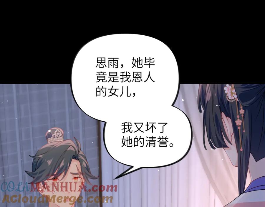 忽如一夜病娇来 第142话 虞思雨的内宅风波 第49页