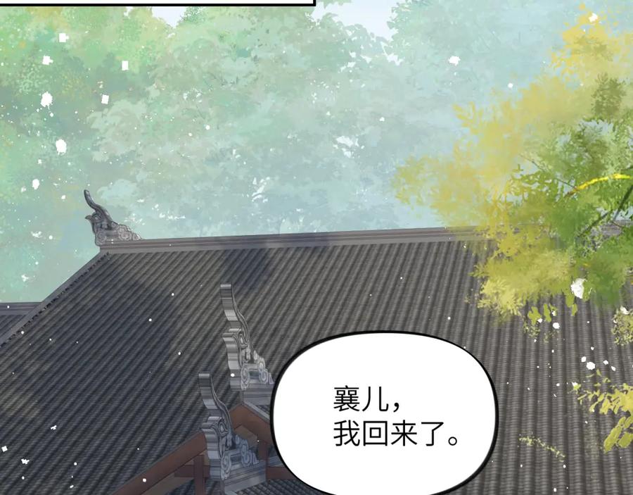 忽如一夜病娇来 第142话 虞思雨的内宅风波 第67页