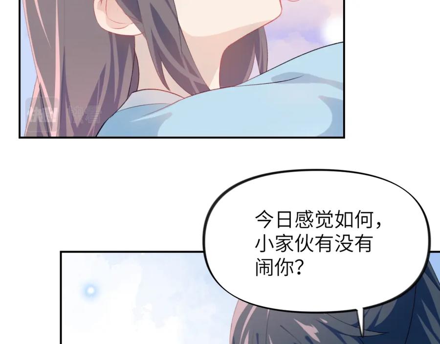 忽如一夜病娇来 第142话 虞思雨的内宅风波 第80页