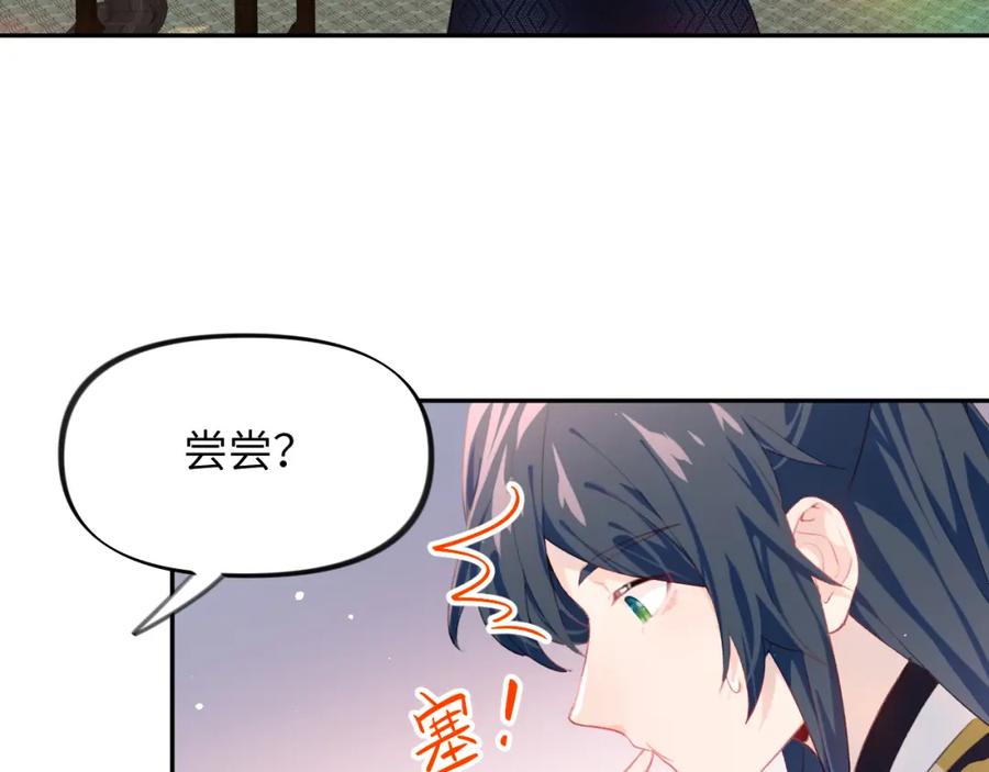 忽如一夜病娇来 第142话 虞思雨的内宅风波 第84页