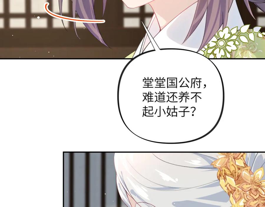 忽如一夜病娇来 第142话 虞思雨的内宅风波 第63页