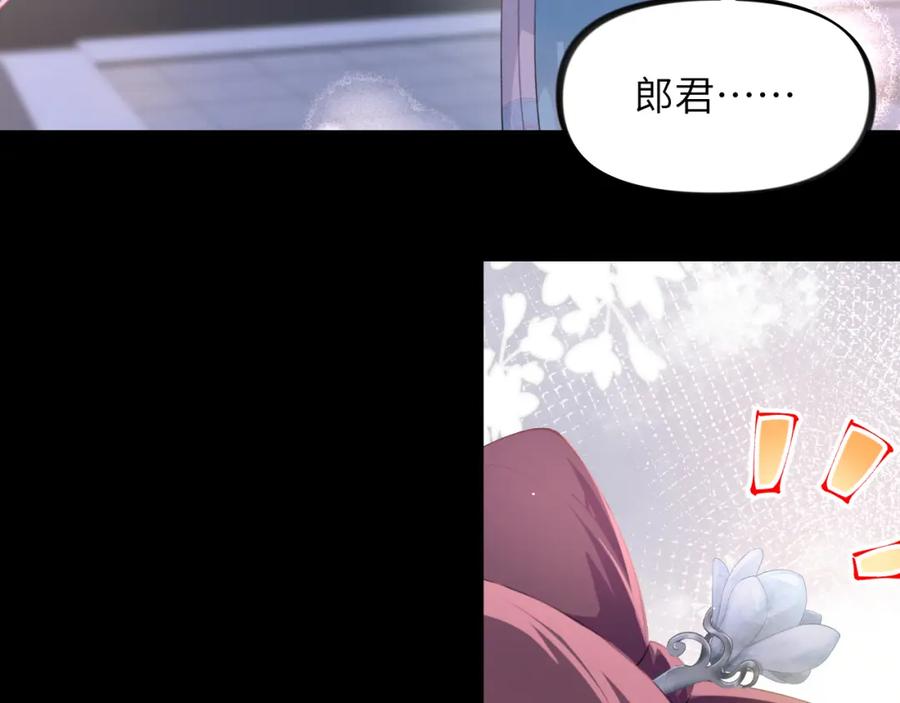 忽如一夜病娇来 第142话 虞思雨的内宅风波 第11页