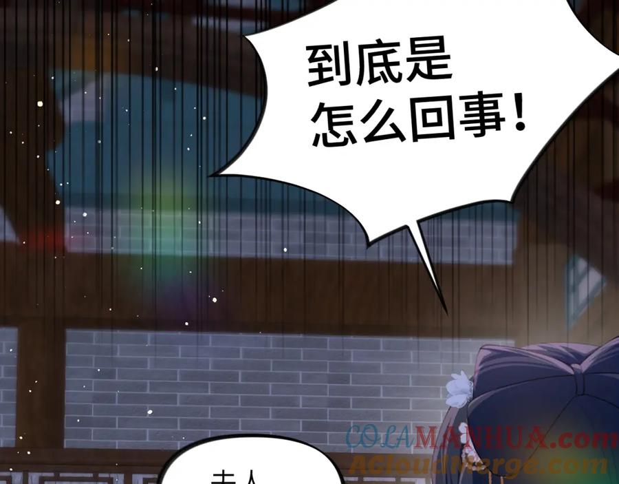忽如一夜病娇来 第142话 虞思雨的内宅风波 第29页