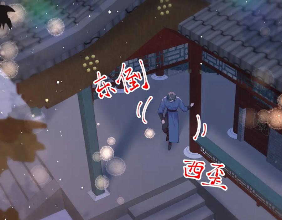 忽如一夜病娇来 第142话 虞思雨的内宅风波 第6页
