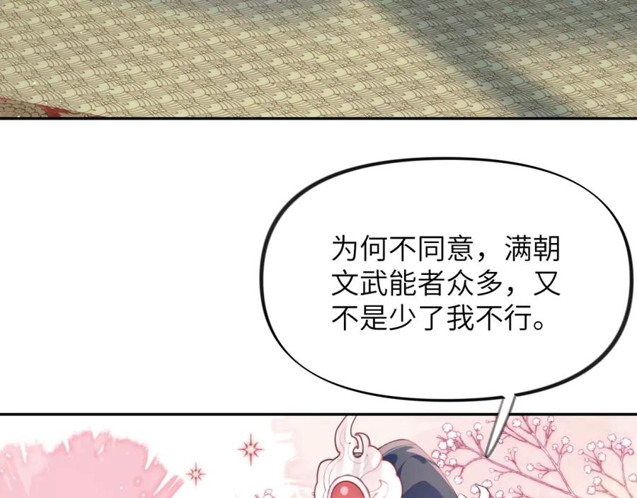 忽如一夜病娇来 第142话 虞思雨的内宅风波 第74页