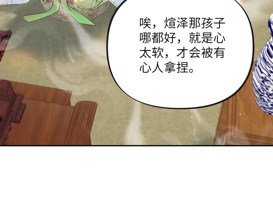 忽如一夜病娇来 第142话 虞思雨的内宅风波 第58页