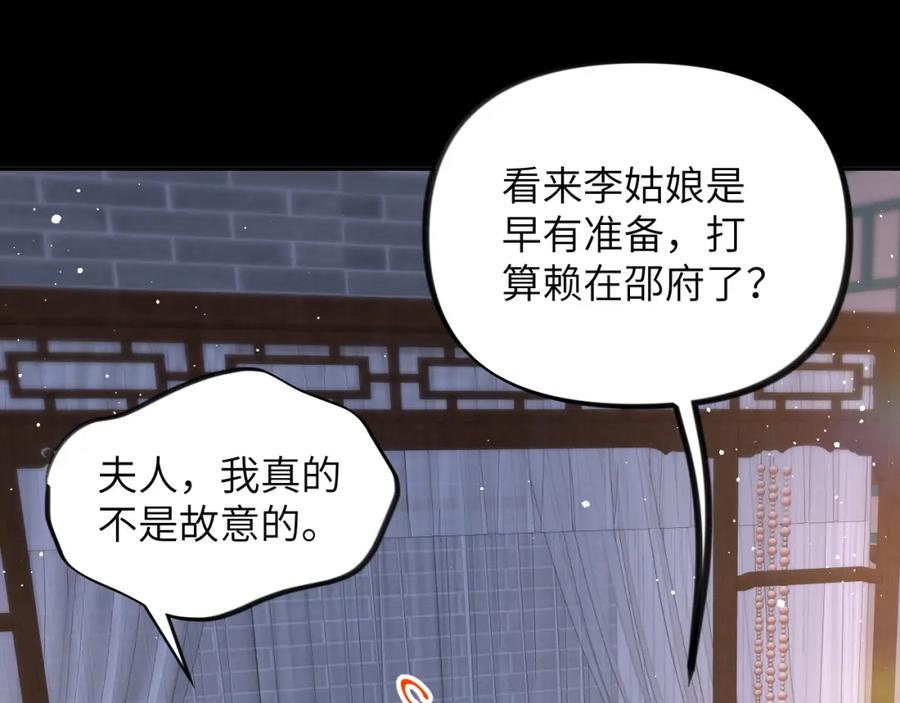 忽如一夜病娇来 第142话 虞思雨的内宅风波 第38页