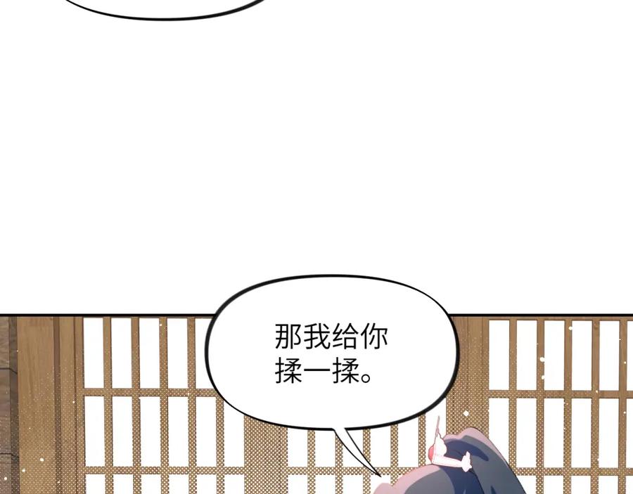 忽如一夜病娇来 第142话 虞思雨的内宅风波 第82页