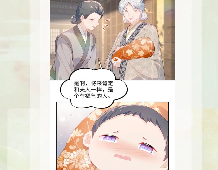 忽如一夜病娇来 第142话 虞思雨的内宅风波 第96页