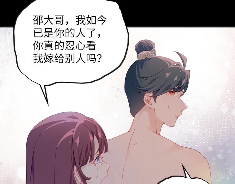 忽如一夜病娇来 第142话 虞思雨的内宅风波 第47页