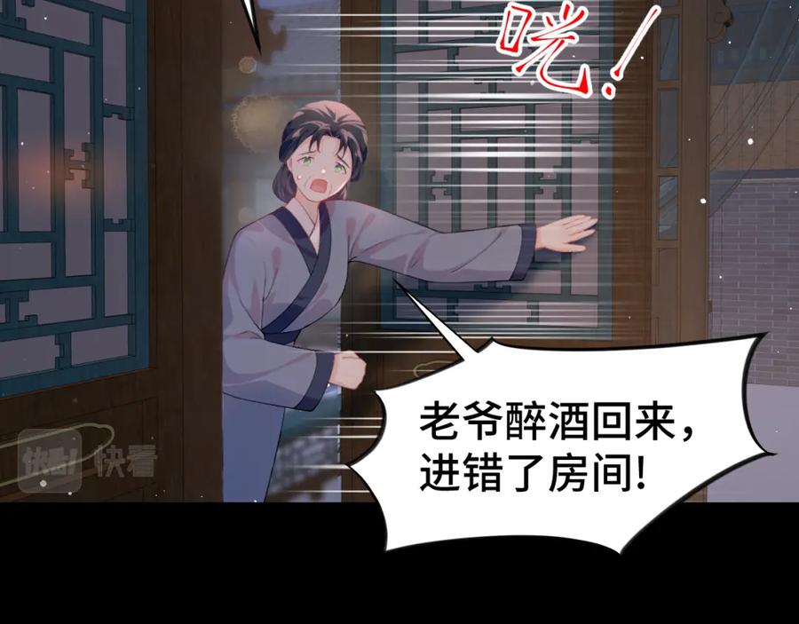 忽如一夜病娇来 第142话 虞思雨的内宅风波 第22页