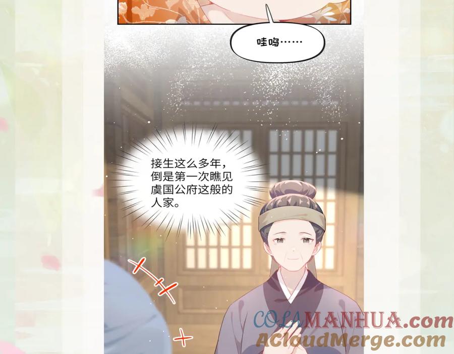 忽如一夜病娇来 第142话 虞思雨的内宅风波 第97页