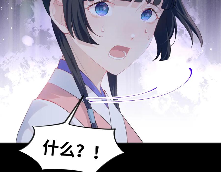 忽如一夜病娇来 第142话 虞思雨的内宅风波 第24页