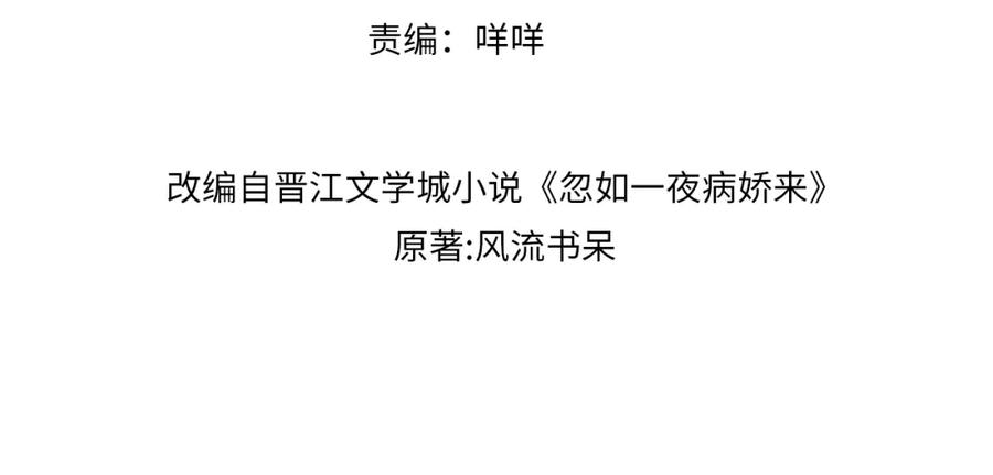 忽如一夜病娇来 第142话 虞思雨的内宅风波 第4页