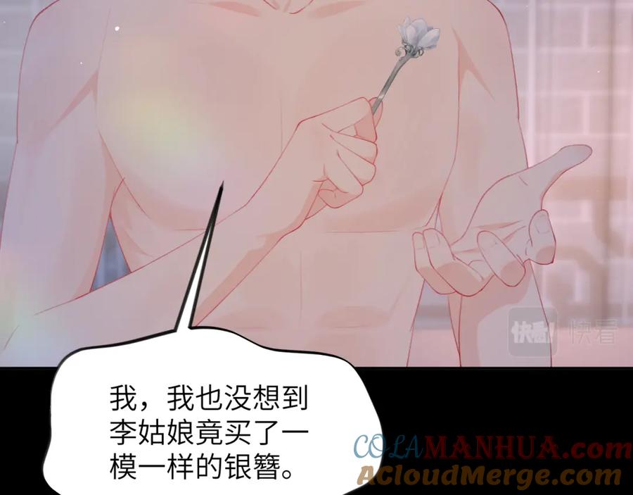 忽如一夜病娇来 第142话 虞思雨的内宅风波 第33页
