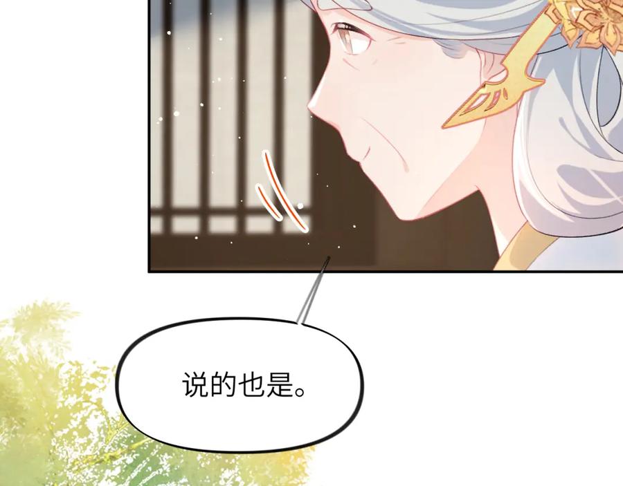忽如一夜病娇来 第142话 虞思雨的内宅风波 第64页