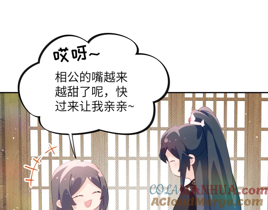 忽如一夜病娇来 第142话 虞思雨的内宅风波 第77页