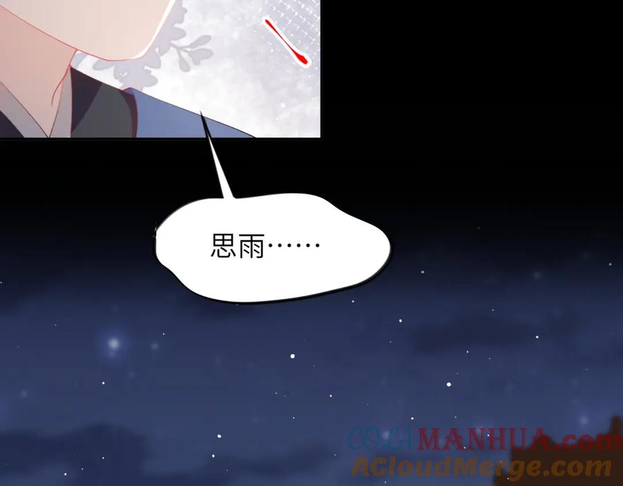 忽如一夜病娇来 第142话 虞思雨的内宅风波 第13页