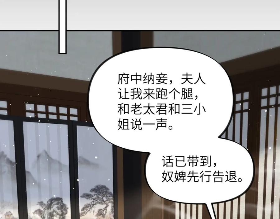 忽如一夜病娇来 第142话 虞思雨的内宅风波 第54页