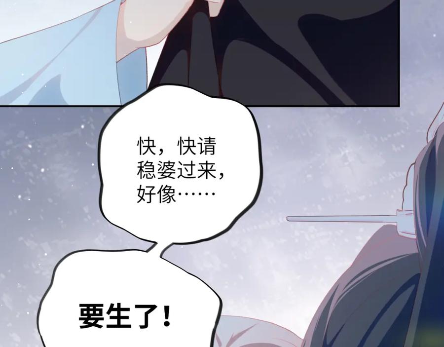 忽如一夜病娇来 第142话 虞思雨的内宅风波 第92页