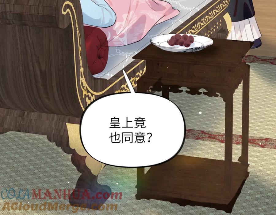 忽如一夜病娇来 第142话 虞思雨的内宅风波 第73页