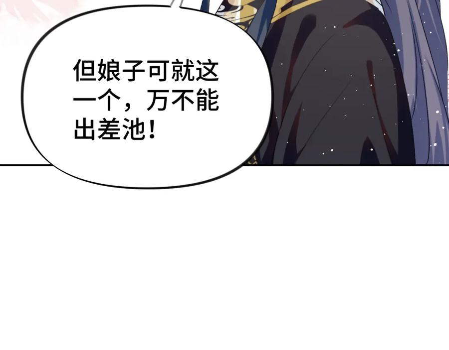 忽如一夜病娇来 第142话 虞思雨的内宅风波 第76页