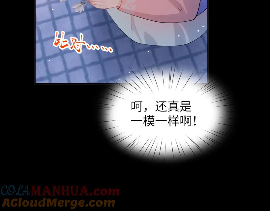 忽如一夜病娇来 第142话 虞思雨的内宅风波 第37页