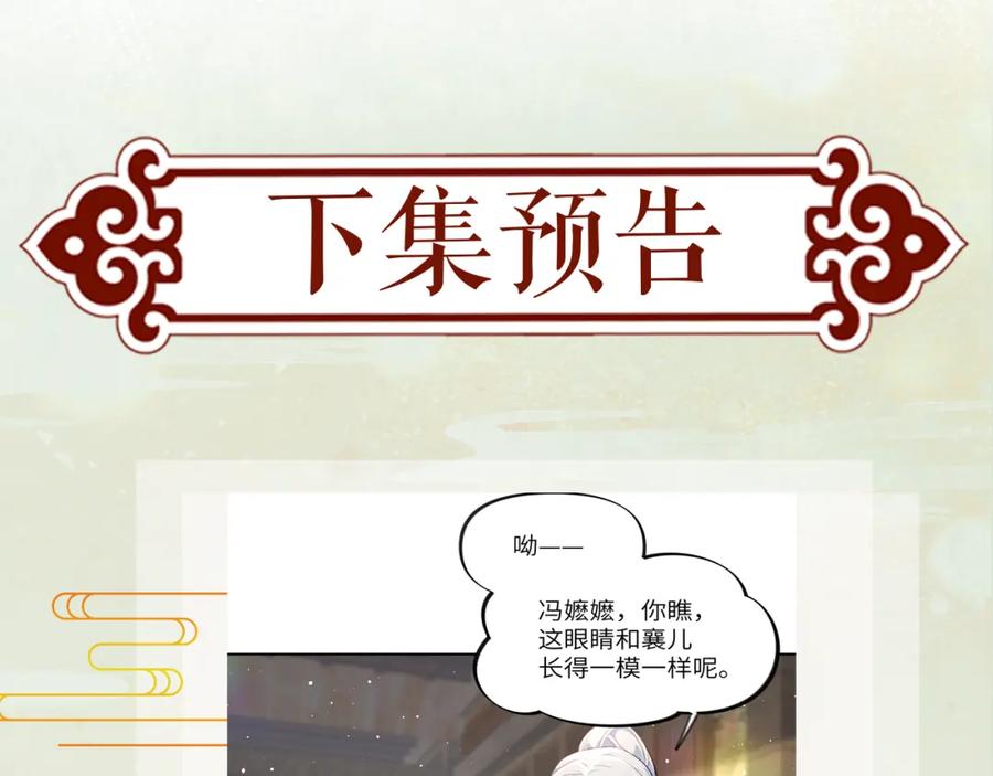 忽如一夜病娇来 第142话 虞思雨的内宅风波 第95页