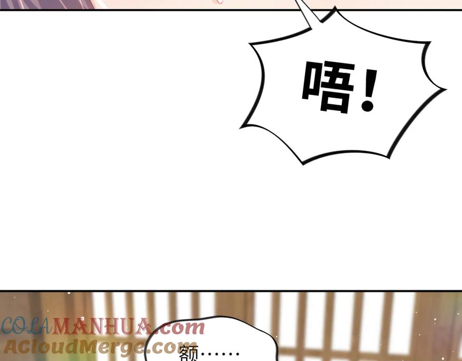 忽如一夜病娇来 第142话 虞思雨的内宅风波 第89页