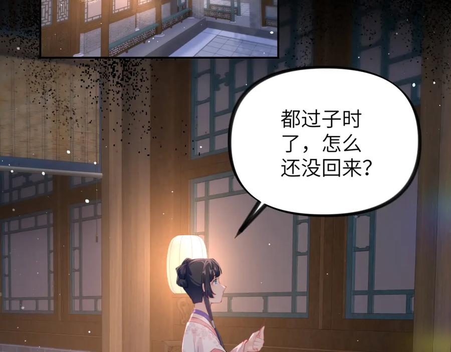 忽如一夜病娇来 第142话 虞思雨的内宅风波 第20页