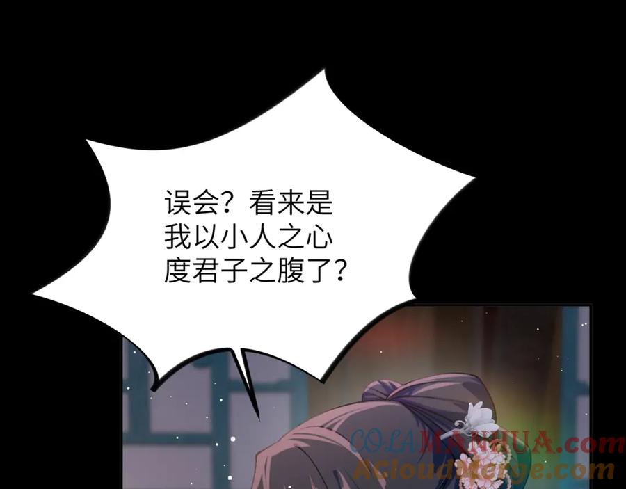忽如一夜病娇来 第142话 虞思雨的内宅风波 第41页